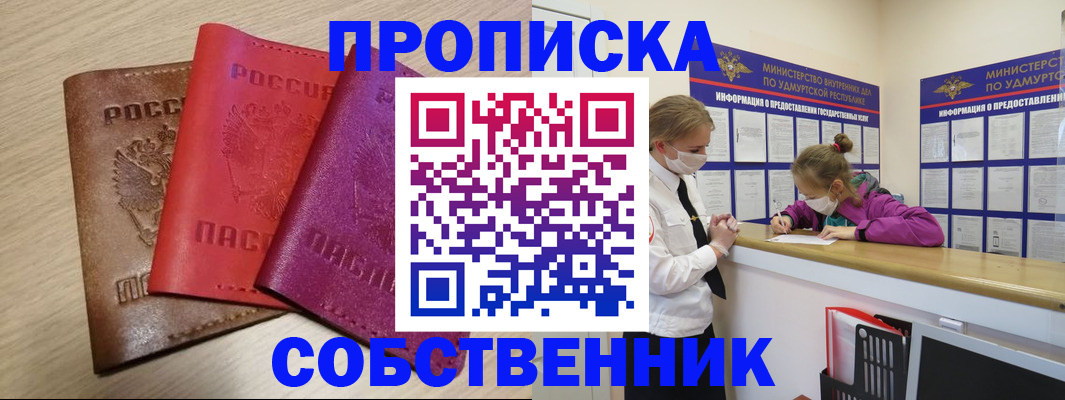прописка в Каменск-Уральске